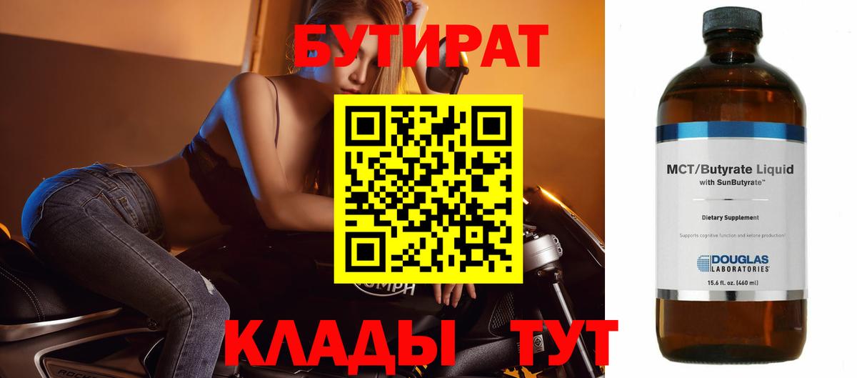 БУТИРАТ бутик Белая Калитва