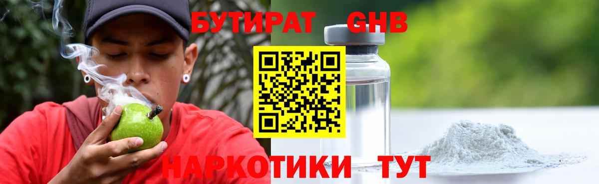 БУТИРАТ жидкий экстази  Белая Калитва 