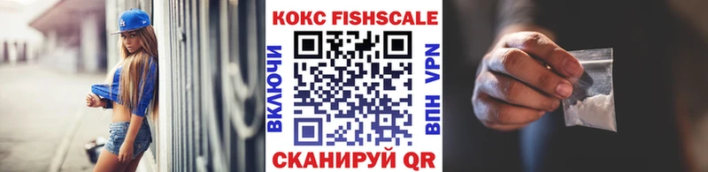 Кокаин Fish Scale  Белая Калитва 