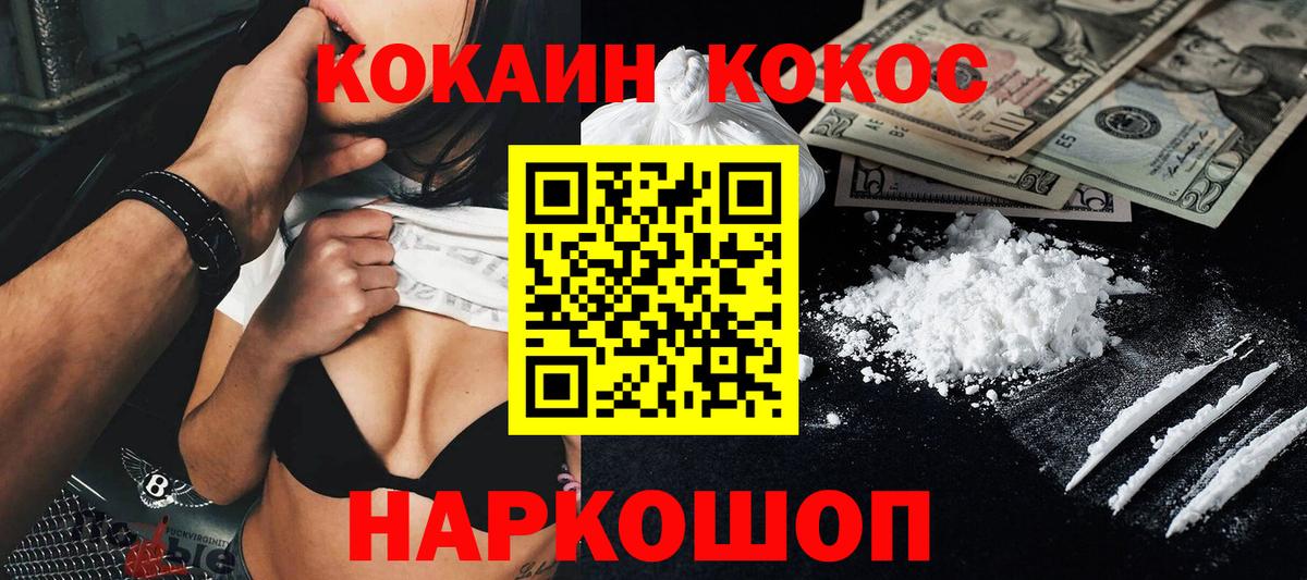 КОКАИН 97%  Вход с VPN  Белая Калитва  Кокаин Перу 