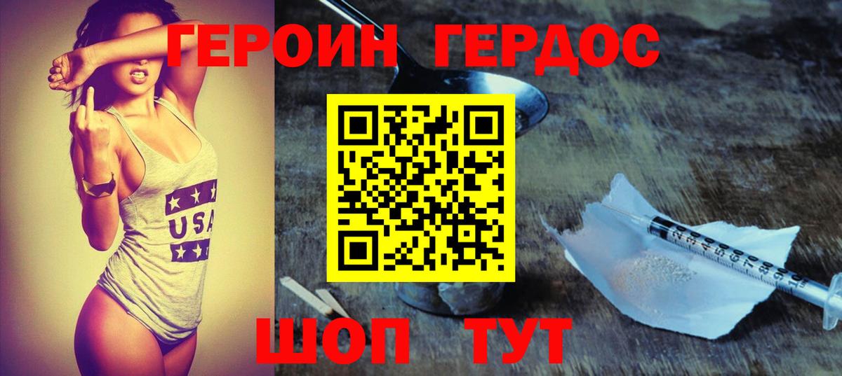 Героин хмурый Белая Калитва