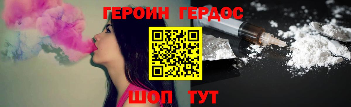 ГЕРОИН герыч  Белая Калитва 