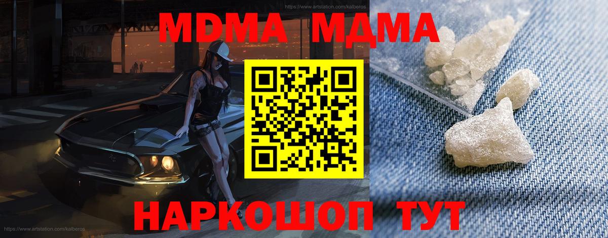 MDMA молли Белая Калитва