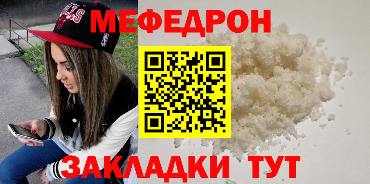 Меф мука Белая Калитва